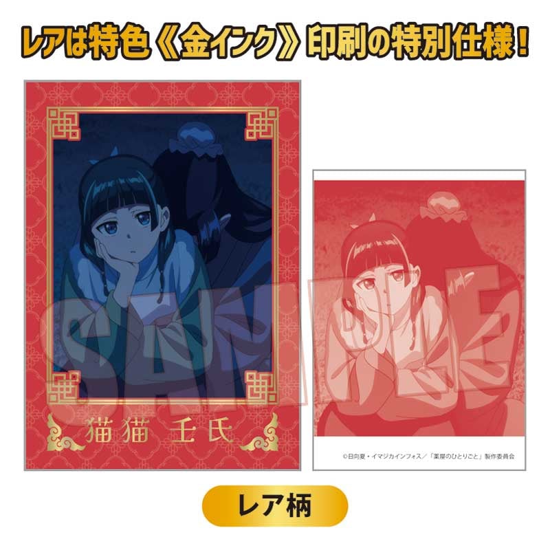 再販〉コレクションカード 薬屋のひとりごと | ベルハウスショップ