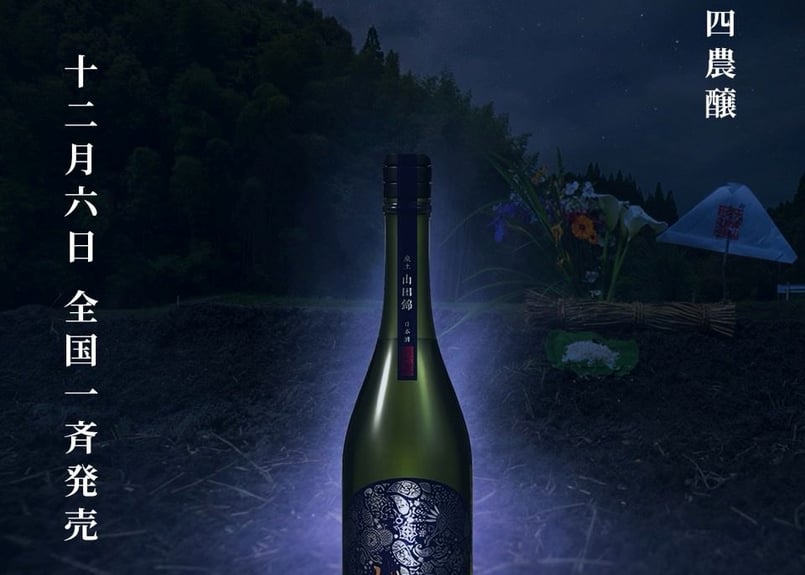 産土 2025 山田錦 四農醸 720ml | おいしい地酒とワインの店ワダヤ