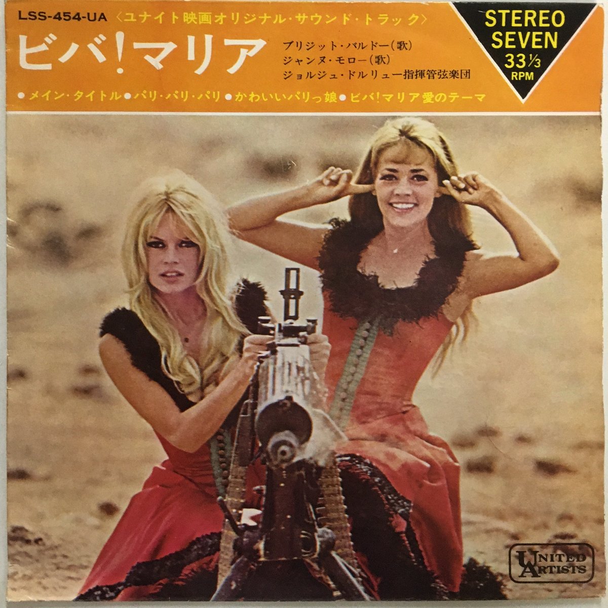 OST / ビバ！マリア | ACTION TIME VISION