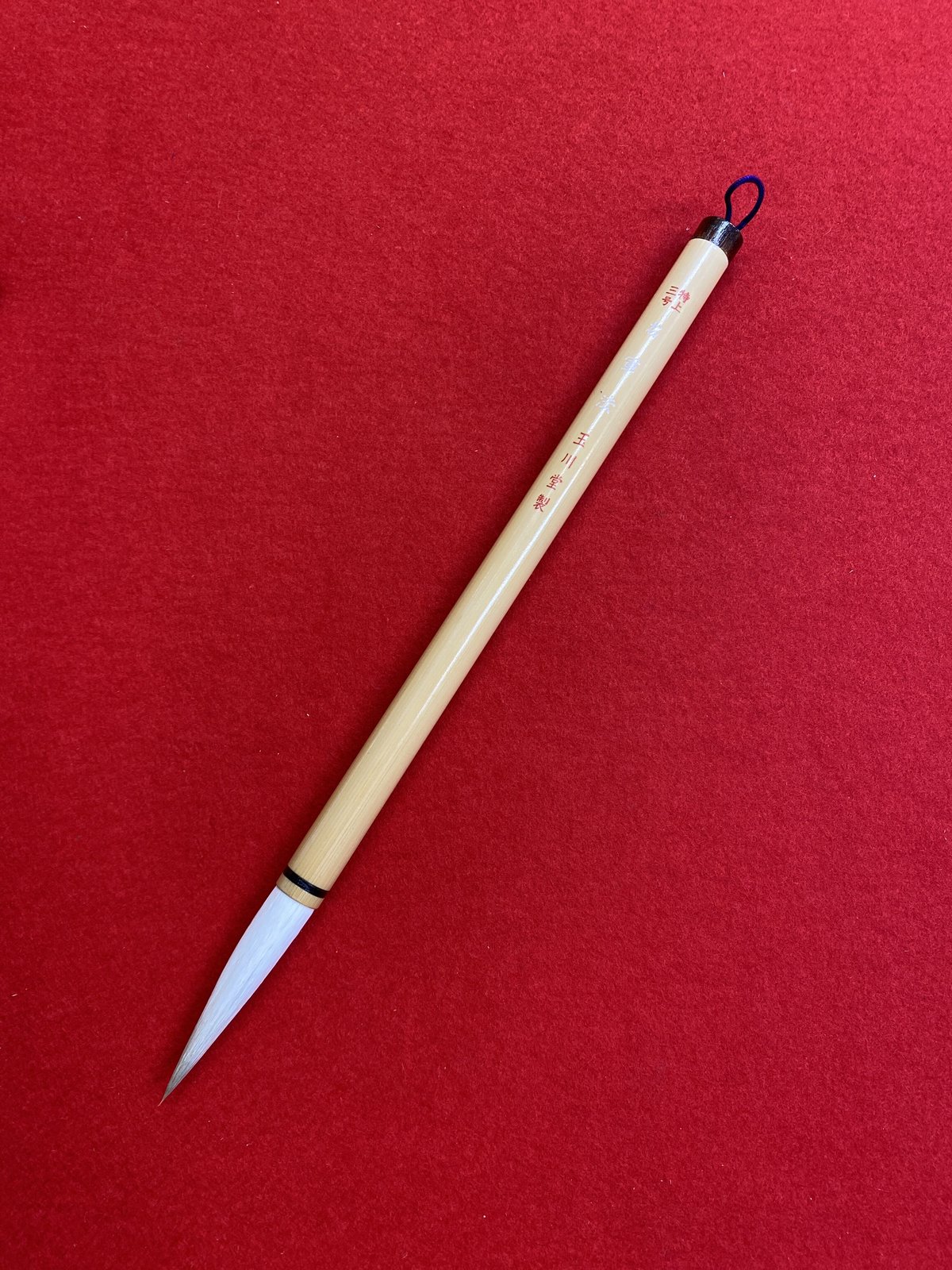 右軍法 特上3号 | 筆墨硯紙老舗 玉川堂