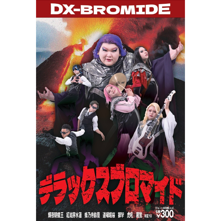 全41枚セット ギラ直筆サイン入りブロマイド1枚入り）デラックス