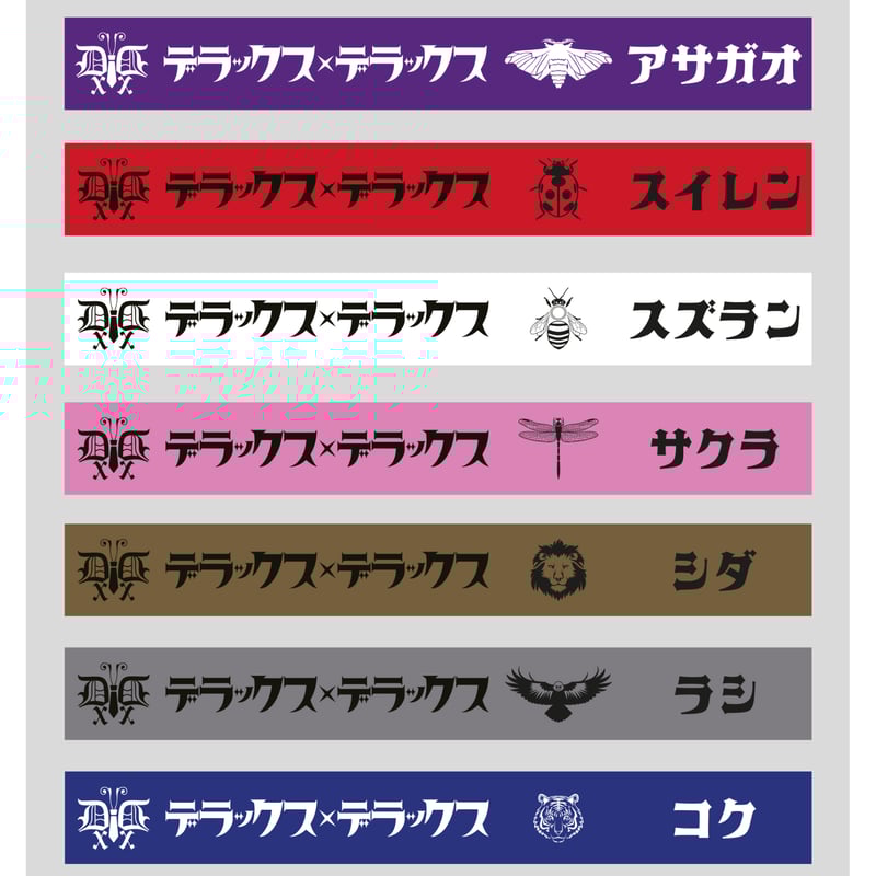 送料無料【デラックス×デラックス】デラックスラバーバンド