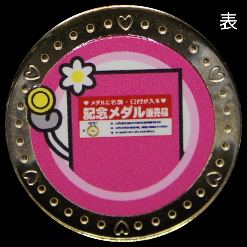 茶平工業オリジナルキャラクター「販売機ちゃん」メダル 刻印ver