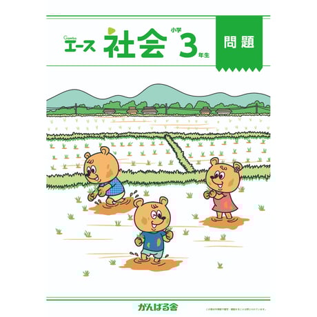 CATEGORY 理科社会 | がんばる舎 ONLINE SHOP