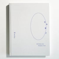 図録】扇田克也 光のカタチ | 富山市ガラス美術館ミュージアムショップ