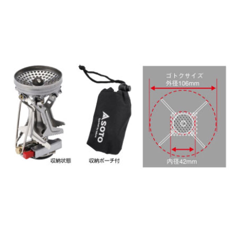 SOTO ソト / アミカス SOD-320 | 旅道具と人 HouHou〈ホウホウ〉