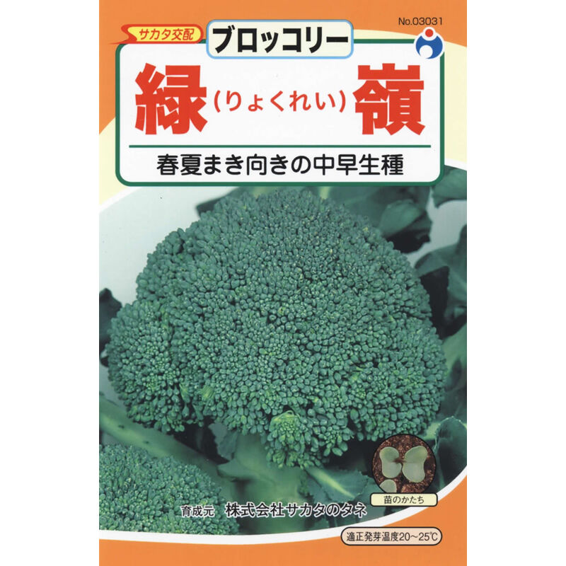 ブロッコリー緑嶺 / 【03031】 | 花さんぽ｜種子をはじめ園芸用品を