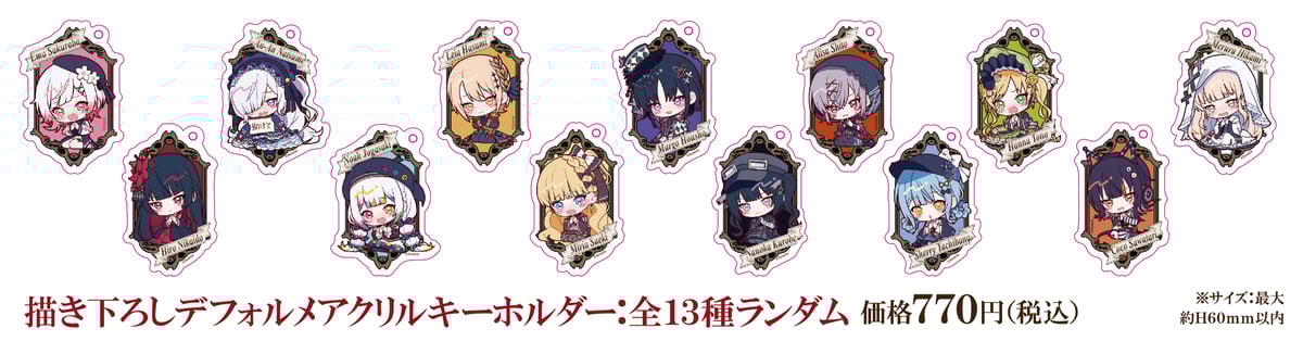 魔法少女ノ魔女裁判】描き下ろしデフォルメアクリルキーホルダー：全13