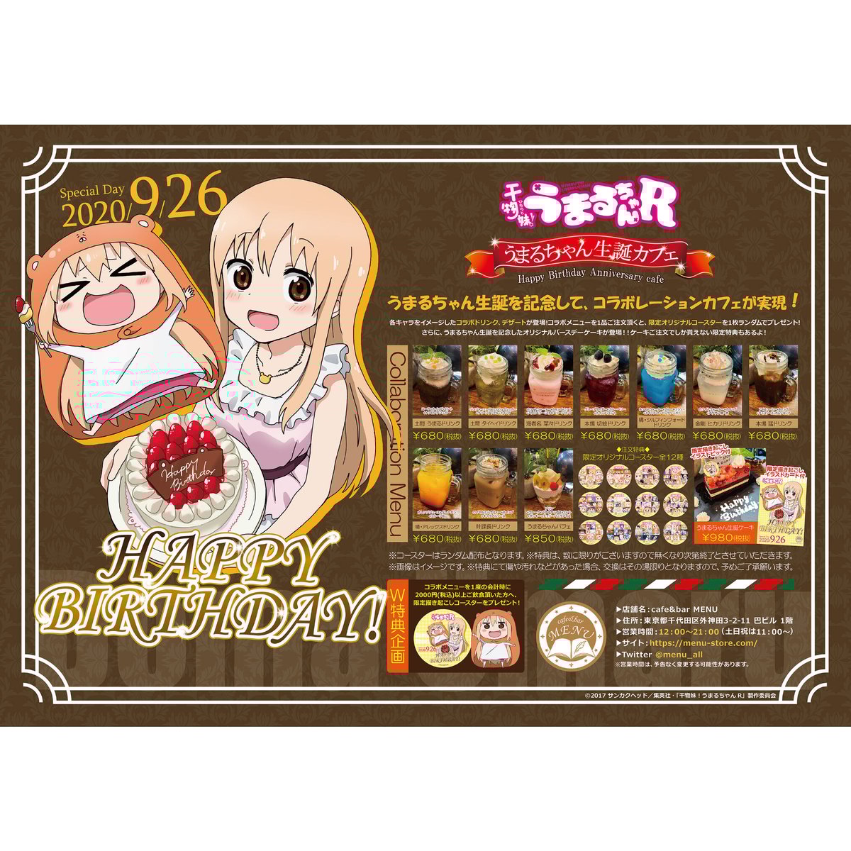 開催終了】干物妹!うまるちゃんR × cafe&bar MENU コラボカフェ開催