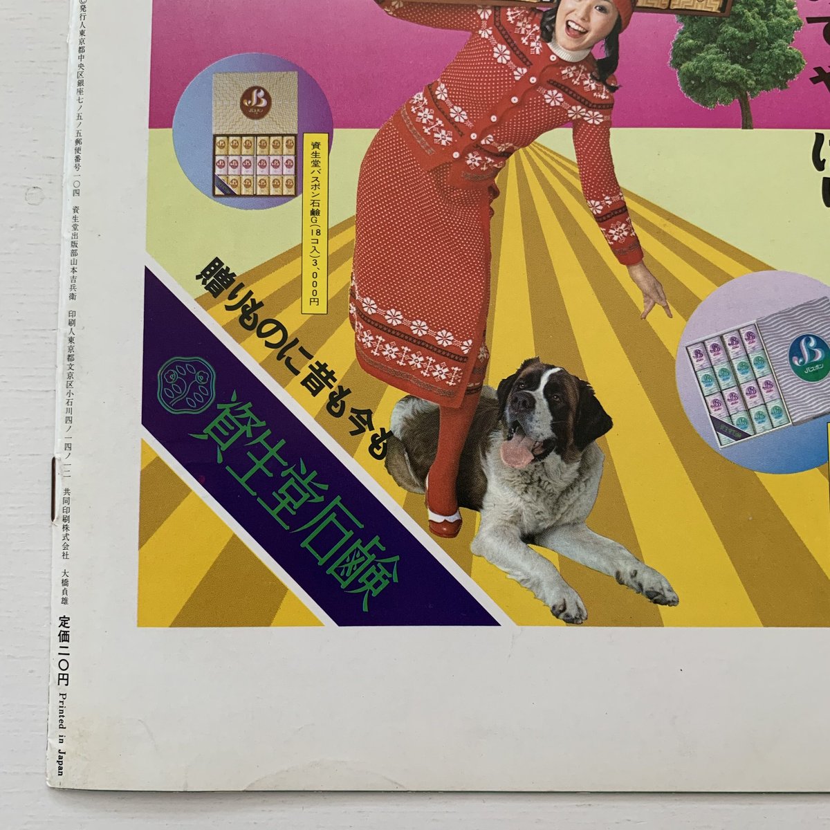 花椿 NO.306 1975年12月号 | まなみ古書店