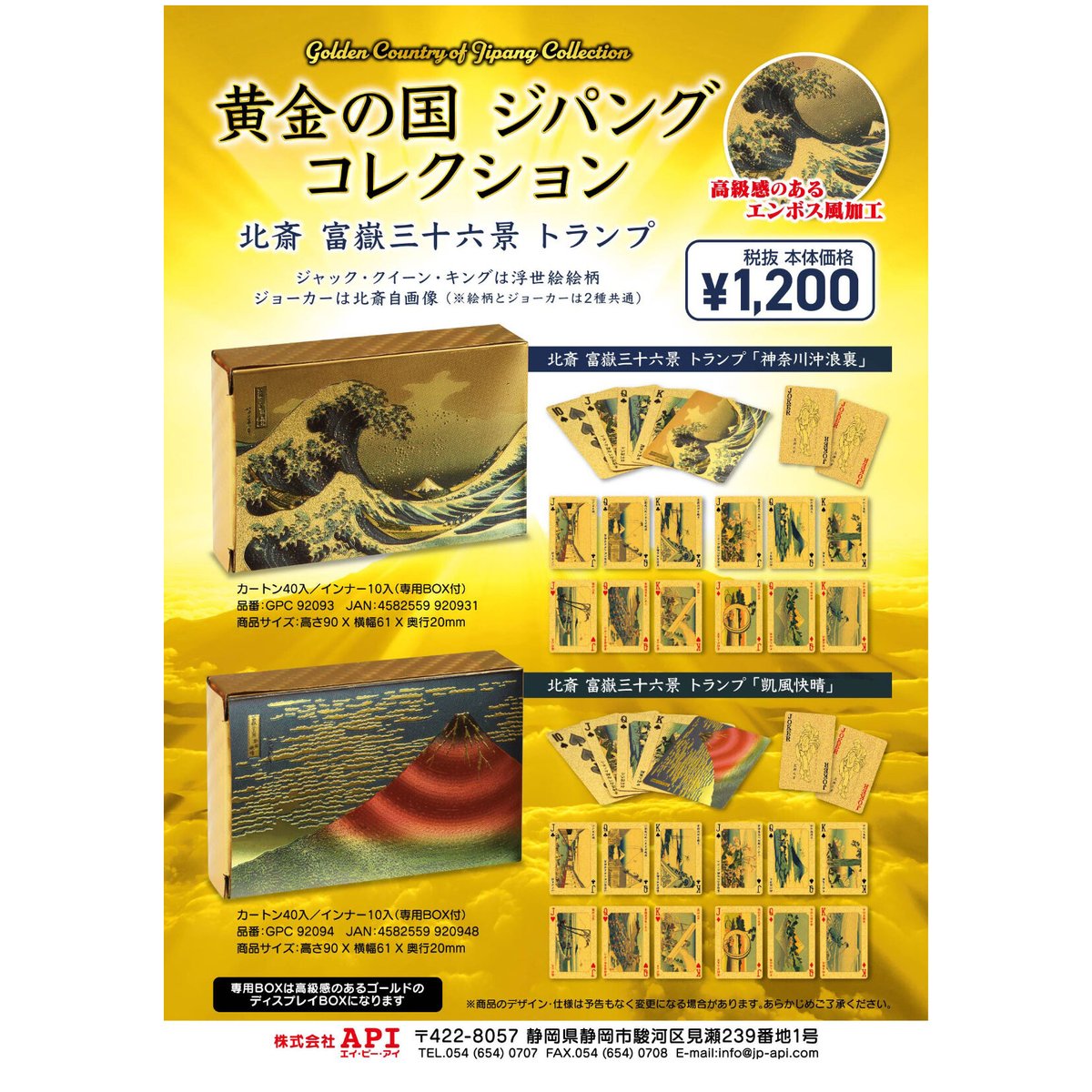 黄金の国 ジパングコレクション トランプ 「北斎・富岳三十六景