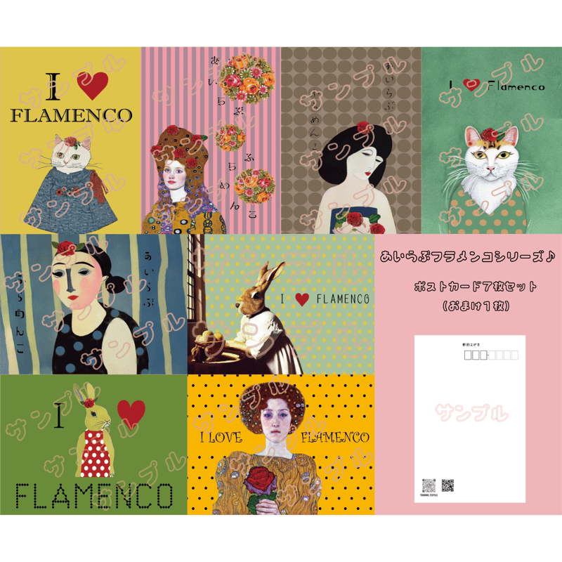 ﾎﾟｽﾄｶｰﾄﾞ7枚ｾｯﾄ（おまけ1枚） | ツバキテキスタイル