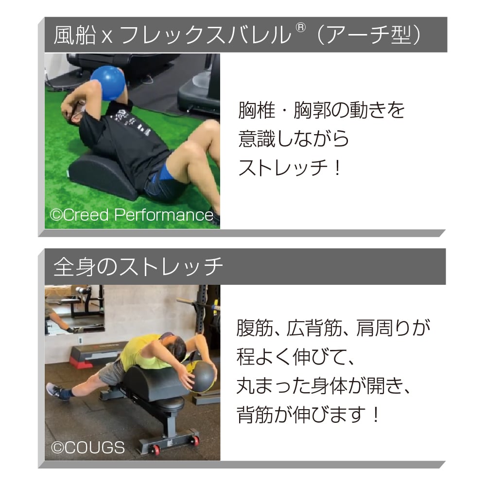 フレックスバレル（アーチ型） | サンテプラス公式ショップ