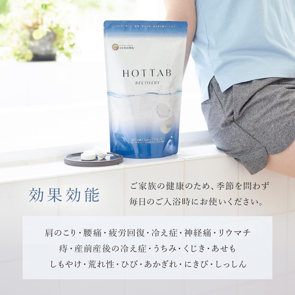 定期購入】薬用ホットタブ RECOVERY 90錠□送料無料□オススメ