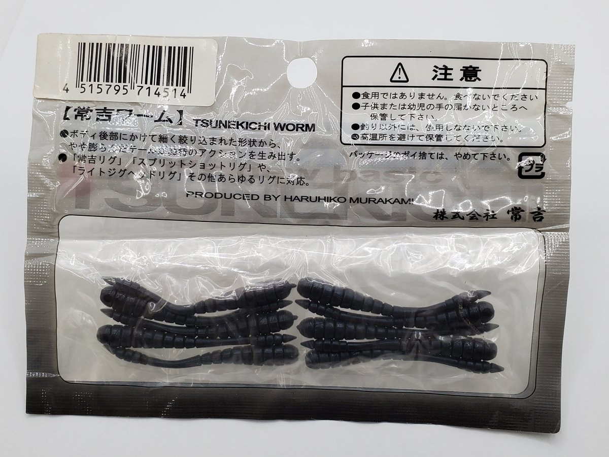 常吉 ツネキチ/ 常吉ワーム2インチ | ps.kizuの中古釣具＆アウトレット館