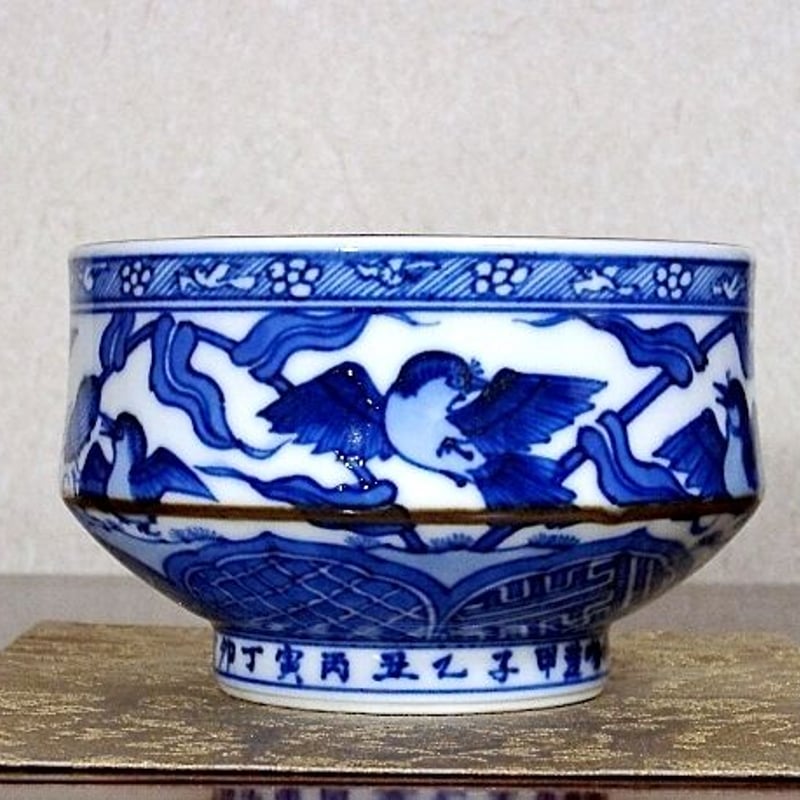 京焼・清水焼 大丸北峰（二代）作 倣祥瑞 兎鳥画 茶碗 無傷 共箱 保証