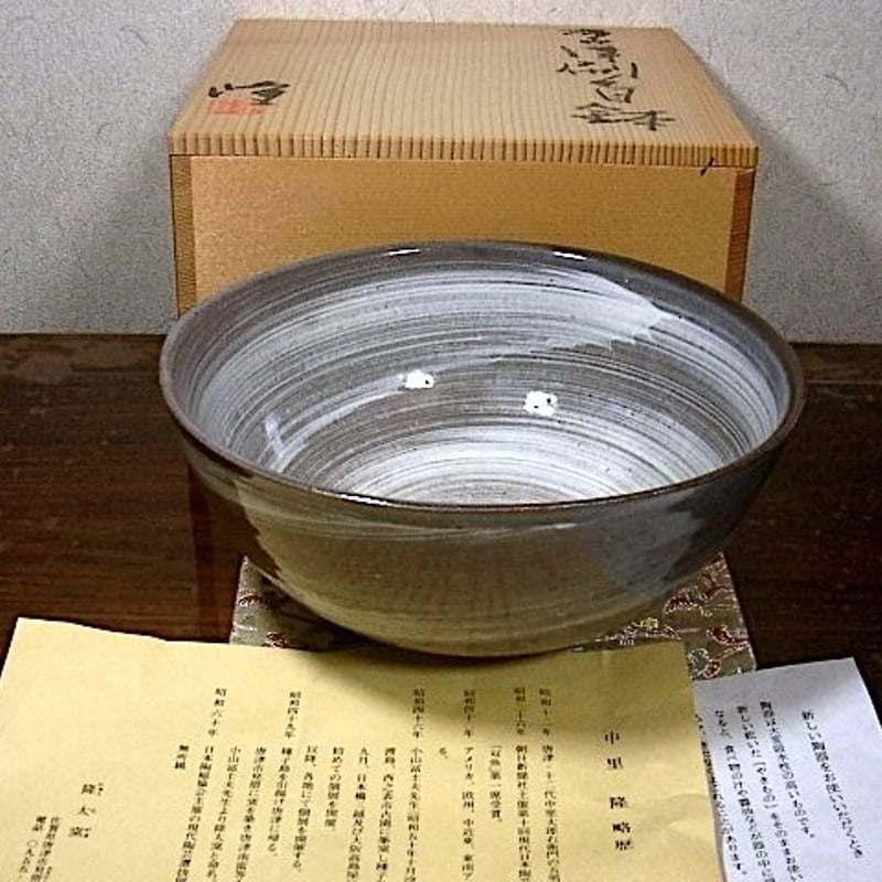 隆太窯 中里 隆作 唐津刷毛目 鉢 無傷 共箱 保証。 | STORESショップARIKA