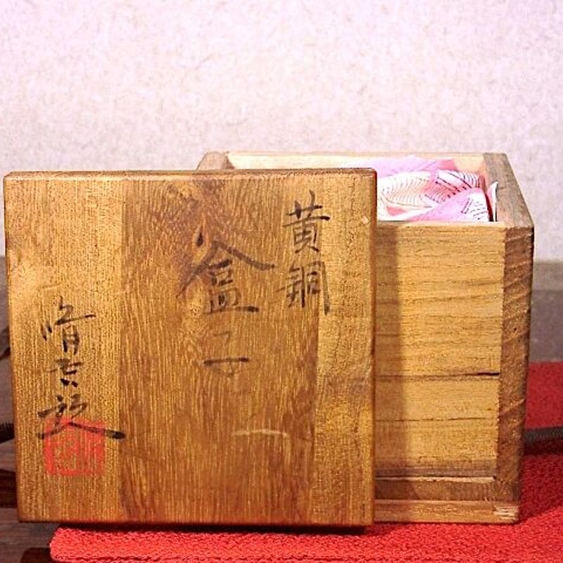 鋳金工 蓮田修吾郎 作 黄銅盒子 無傷 共箱 時代。 | STORESショップARIKA