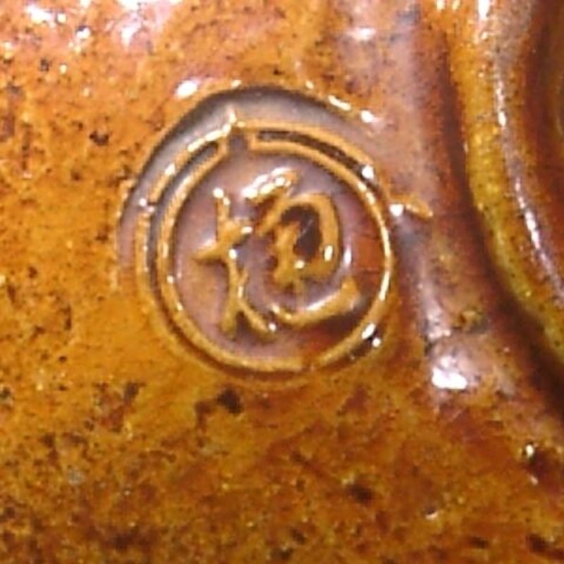 大樋焼 大樋宗春作 飴釉 茶碗 在銘 無傷 保証 箱合。 | STORESショップ