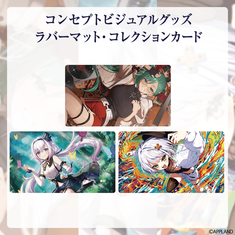 コンセプトビジュアルグッズ】ラバーマット | APPLAND OFFICIAL SHOP