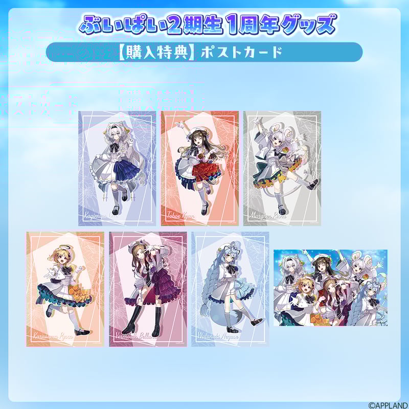 ぶいぱい2期生1周年グッズ】オーロラアクリルスタンド | APPLAND