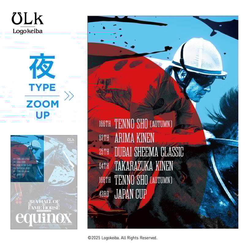 イクイノックス顕彰馬選定記念 デザインポスター【夜】 (B2サイズ