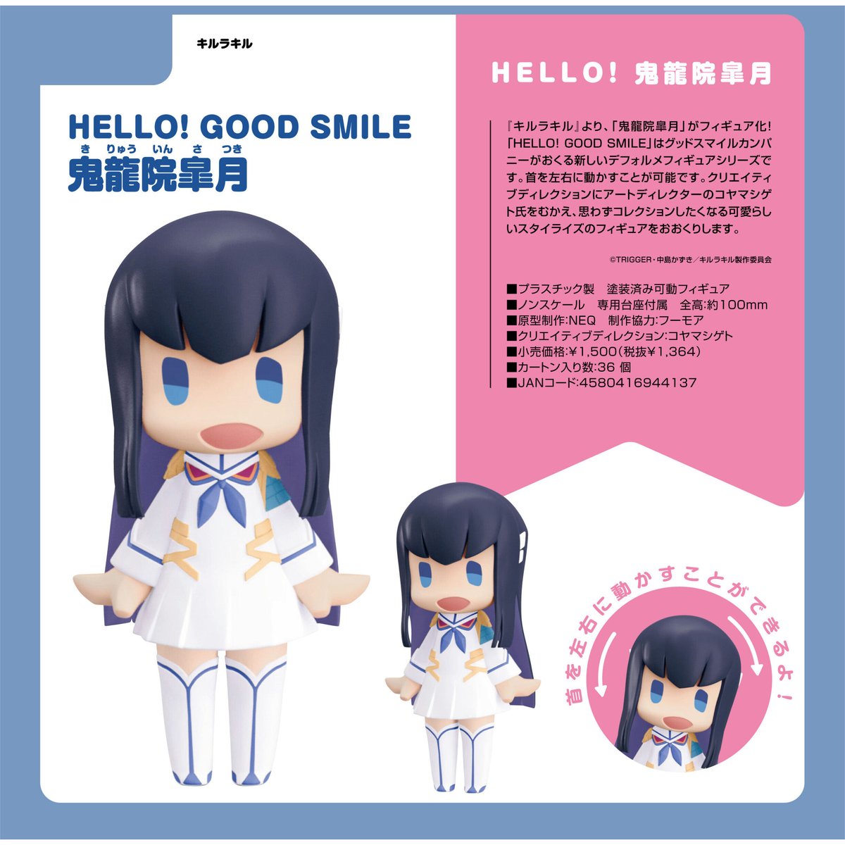 HELLO! GOOD SMILE キルラキル 鬼龍院皐月 | ドリームカプセル公式