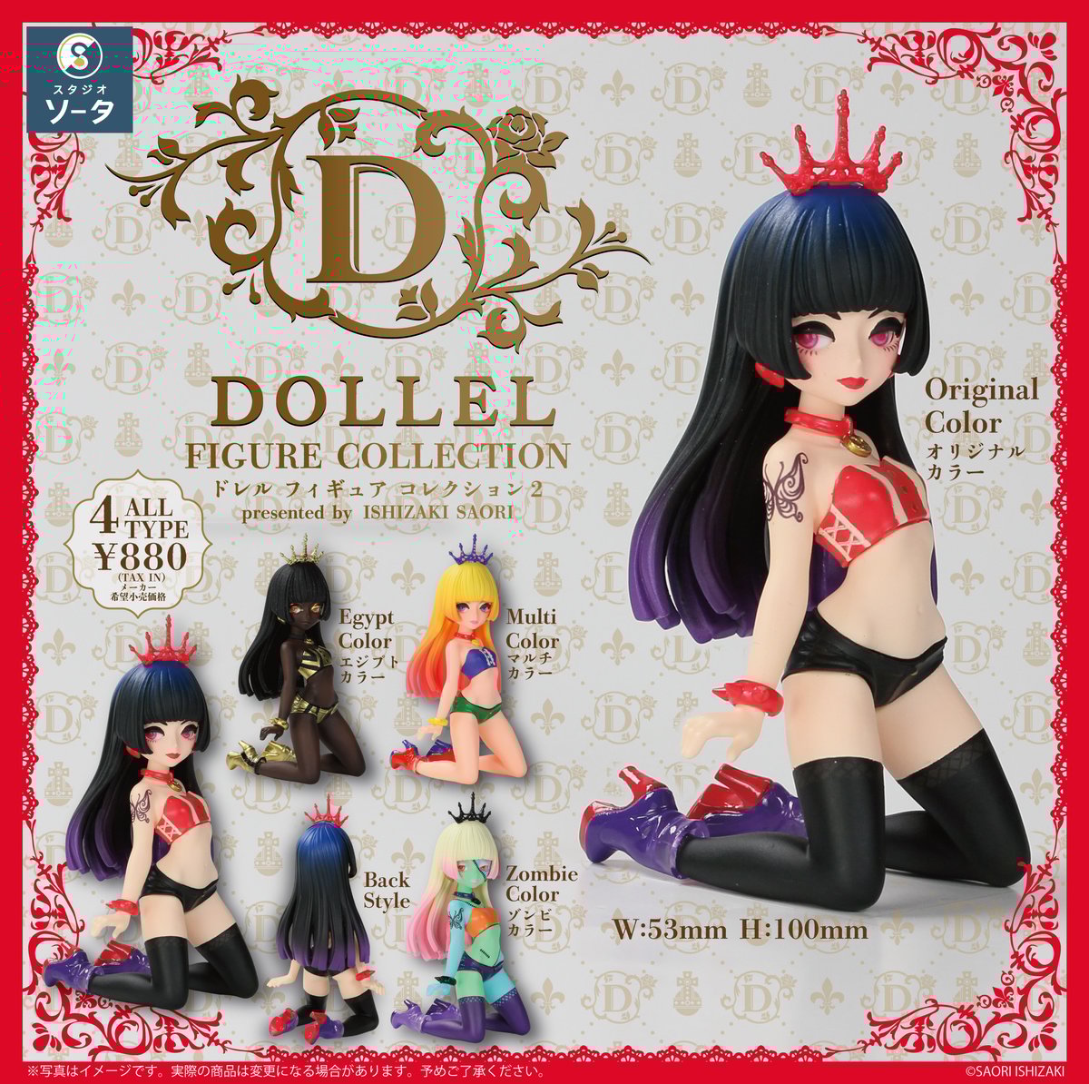 DOLLEL FIGURE COLLECTION2 ドレル フィギュアコレクション2 ブライン