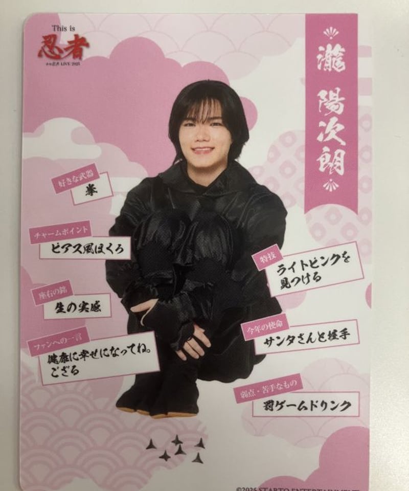 単品】 「少年忍者 LIVE 2025 This is 忍者」 忍コレクションカード 瀧