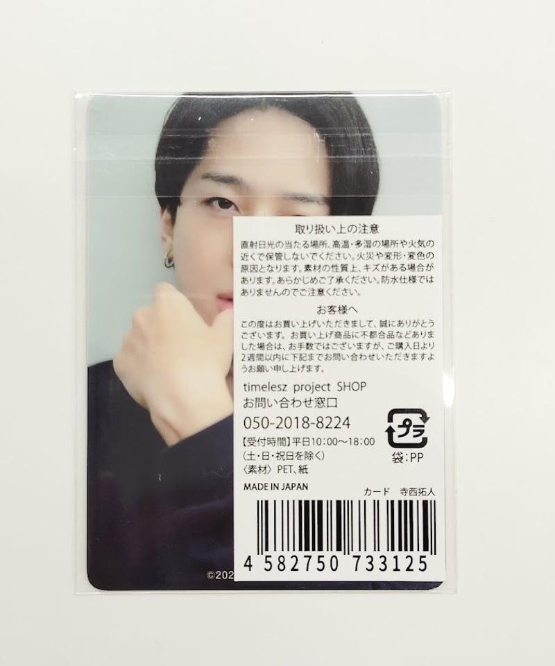 timelesz project」タイプロ候補生トレーディングカード 寺西拓人 | K