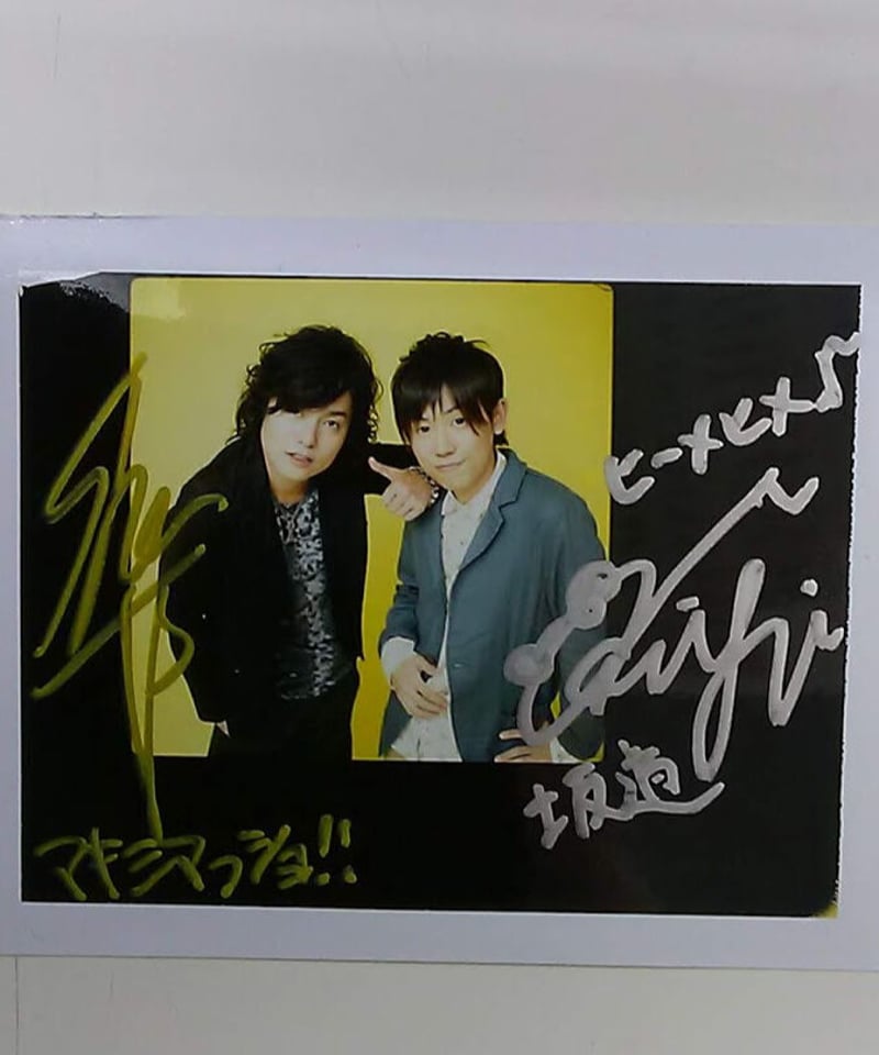 当選証付/イタミ有】 山下大輝 森久保祥太郎 ボイスアニメージュ 2014