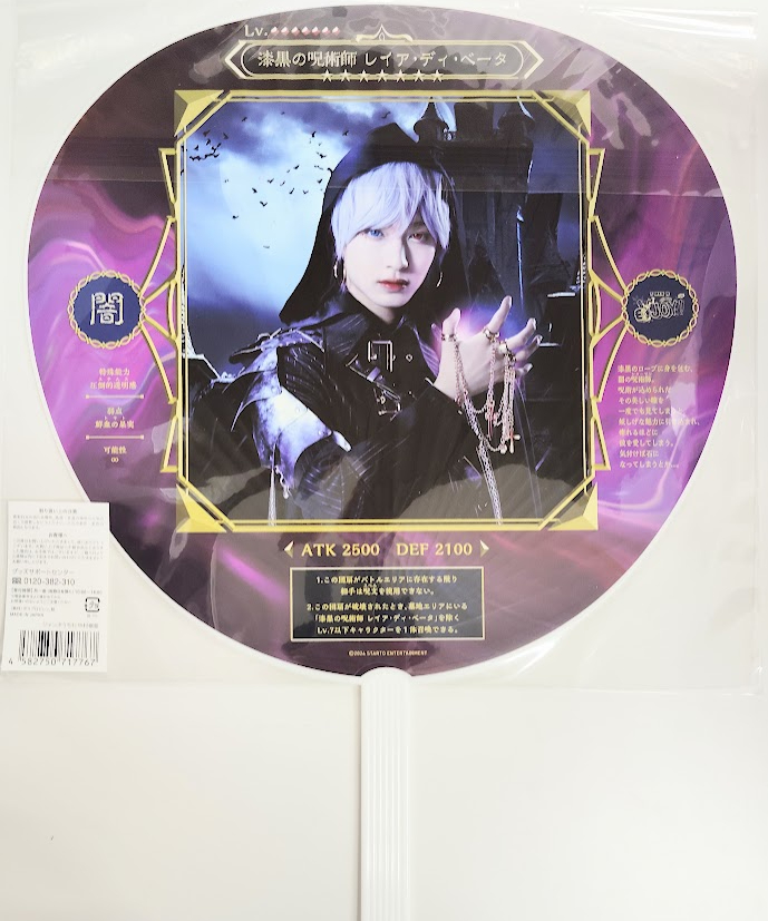 未開封】7 MEN 侍 LIVE 2024 and JOY！ うちわ ◇中村 嶺亜 | K-