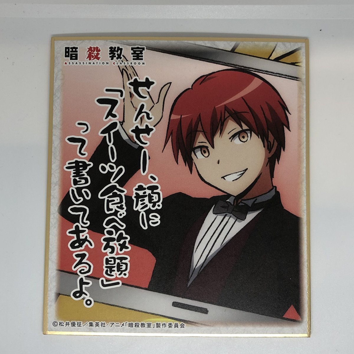 暗殺教室 赤羽 業 ビジュアル色紙コレクション | K-BOOKS 池袋 2次元