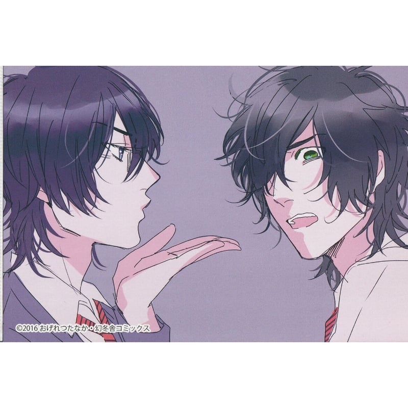 おげれつたなか『ヤリチン☆ビッチ部』ポストカード 鹿谷樹 藤咲透