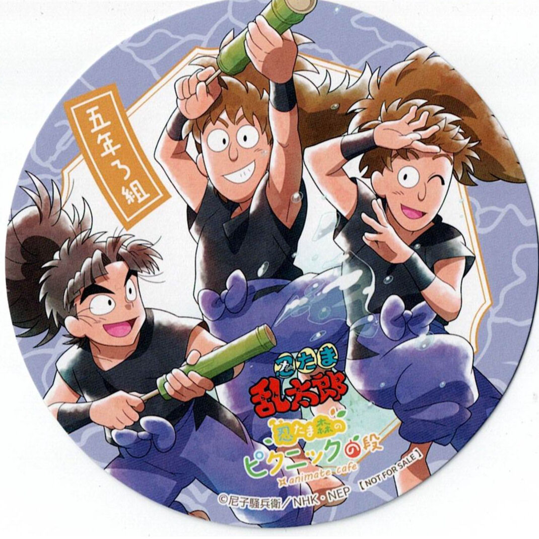 忍たま乱太郎 鉢屋三郎 竹谷八左ヱ門 不破雷蔵 メニューオーダー特典