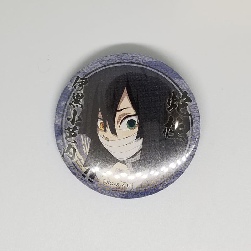 鬼滅の刃 伊黒小芭内くじ引き44mm缶バッジ キャラ別ランダム | K-BOOKS