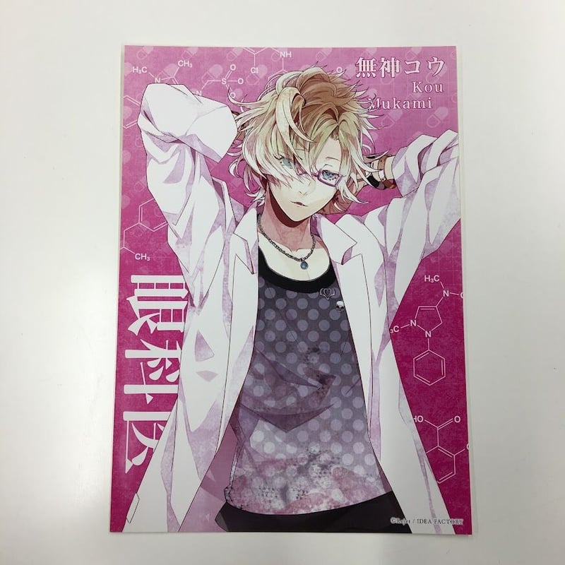 イタミ有】DIABOLIK LOVERS 無神コウ 診断書セット | K-BOOKS 池袋