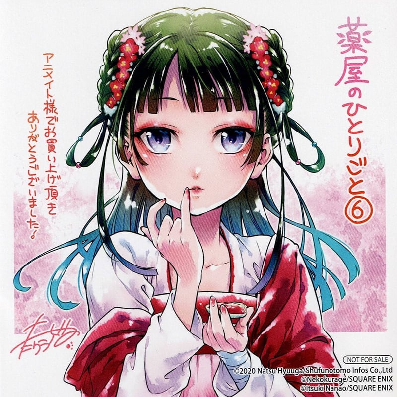 薬屋のひとりごと 猫猫 アニメイト 特典 ミニ色紙 | K-BOOKS 池袋 2