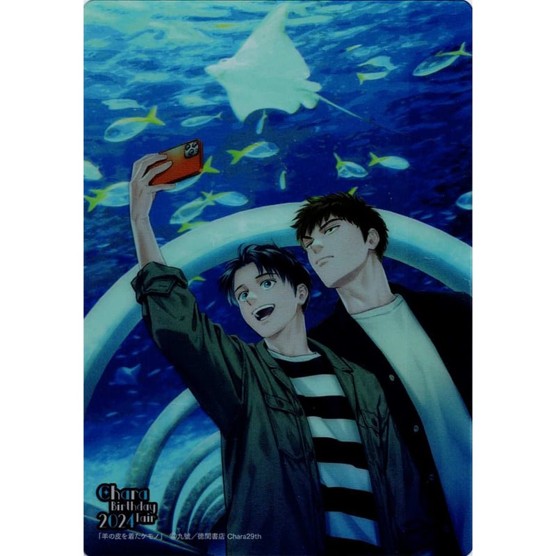 九號 『羊の皮を着たケモノ』「Charaバースデーフェア2024」 クリア