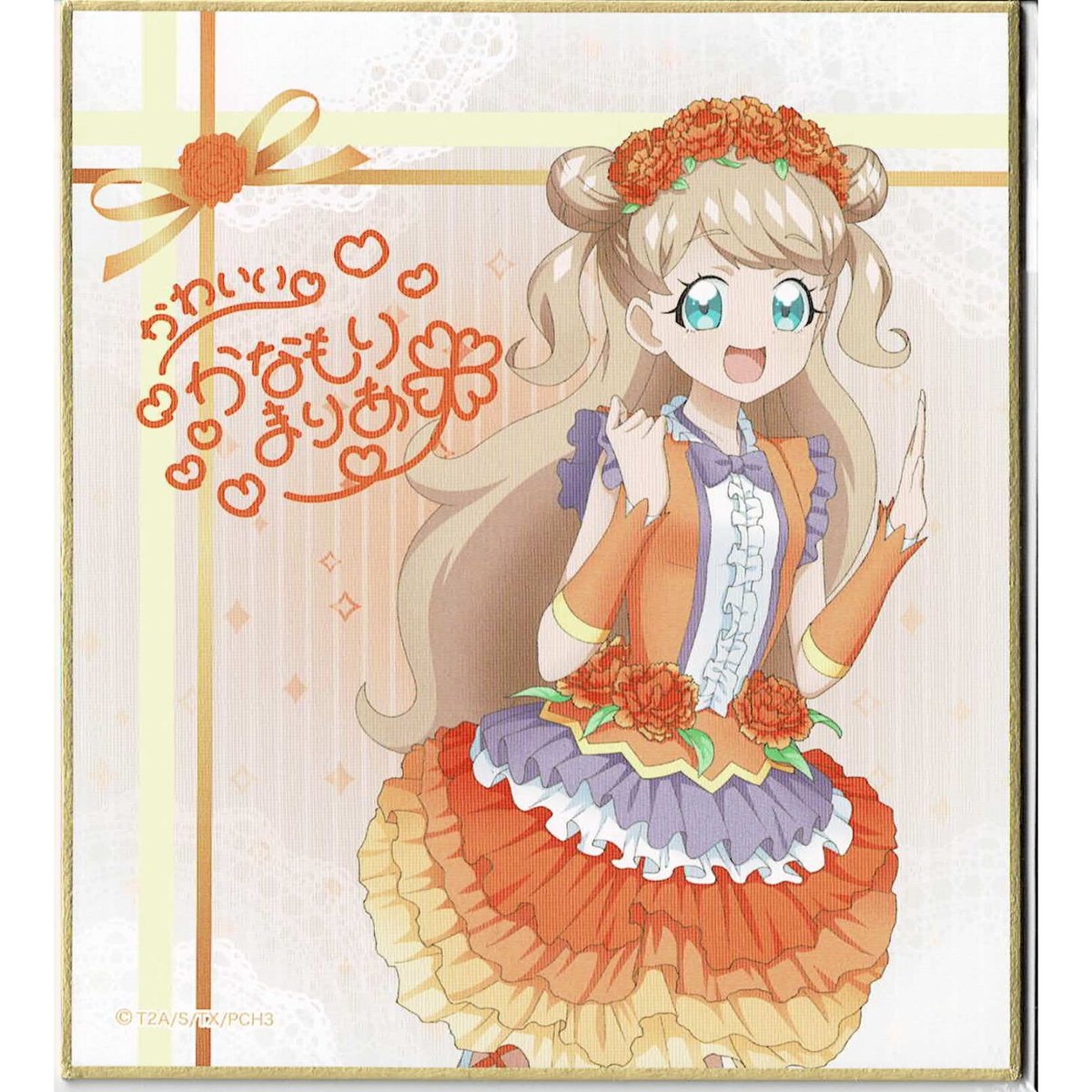 キラッとプリ☆チャン DMMスクラッチ～Flower memories～ 金森まりあ D