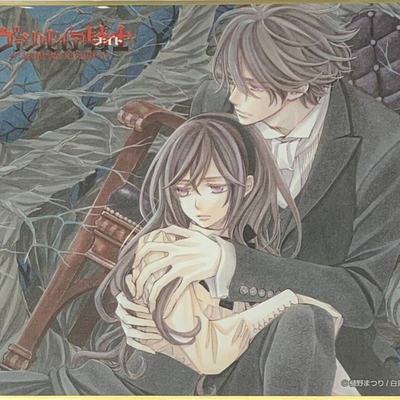 樋野まつり「ヴァンパイア騎士」 ミニ 色紙 コレクション 悠 樹里 | K