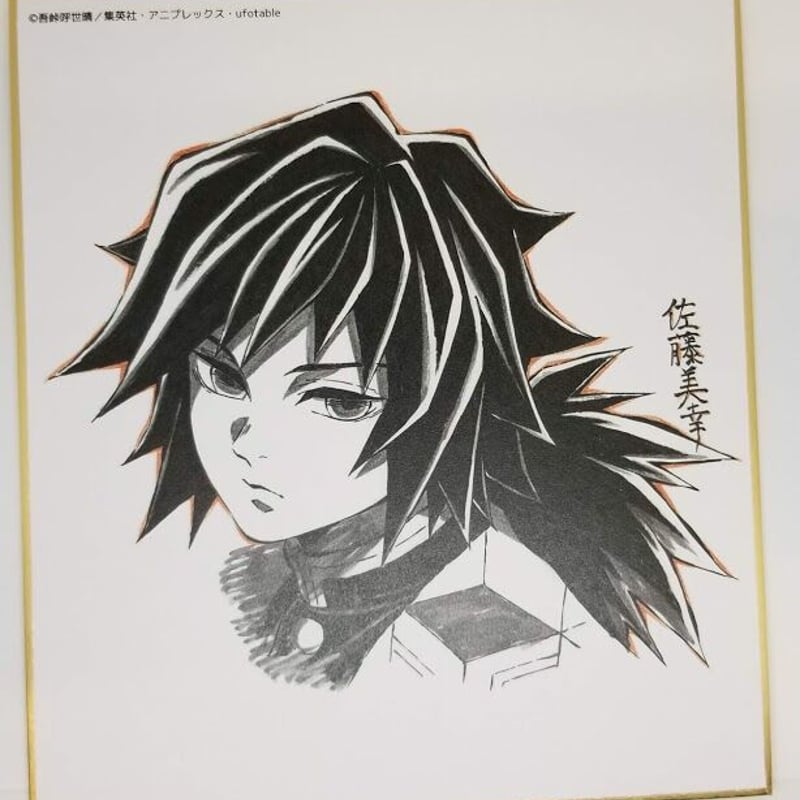 鬼滅の刃 冨岡義勇 鬼滅の刃 “竈門炭治郎 立志編” コラボダイニング