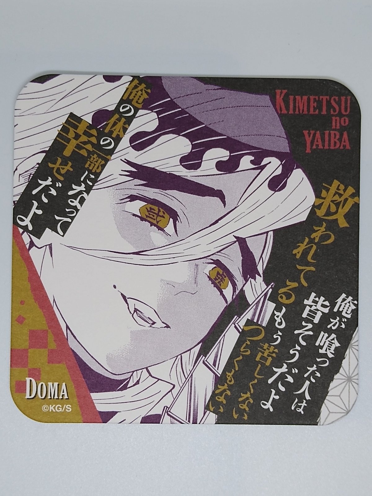鬼滅の刃 童磨 アートコースター 第3弾 | K-BOOKS 池袋 2次元グッズ通販