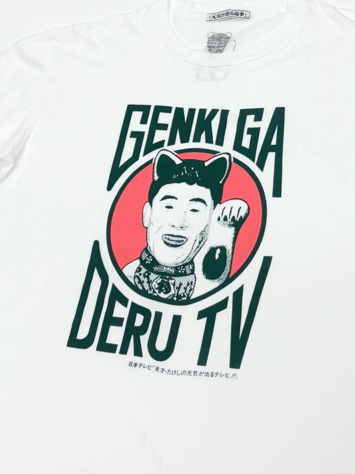 80s 元気が出るテレビ・Tシャツ | MKM ORIGINAL