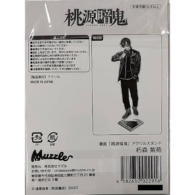 桃源暗鬼 アクリルスタンド 朽森紫苑 （マズル製） | K-BOOKS 秋葉原