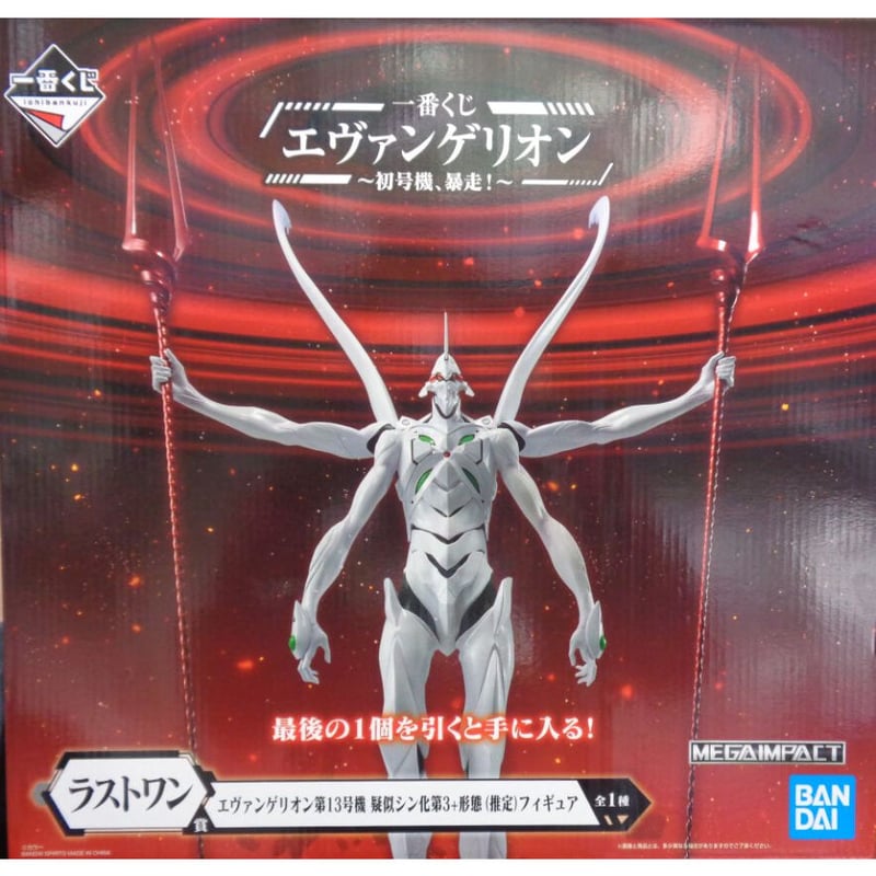 一番くじ エヴァンゲリオン～初号機、暴走！～ ラストワン賞