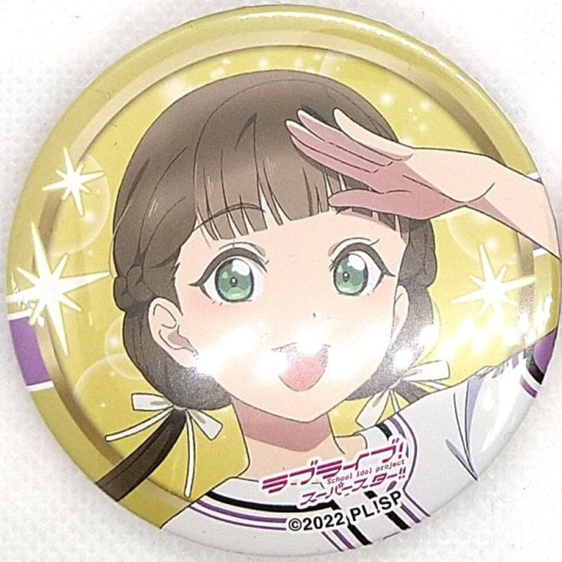 ラブライブ！スーパースター!! ユニット甲子園 2024 缶バッジ 桜小路