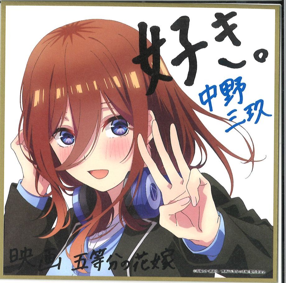 映画 五等分の花嫁入場者特典 第2弾 描き下ろしイラストミニ色紙 制服