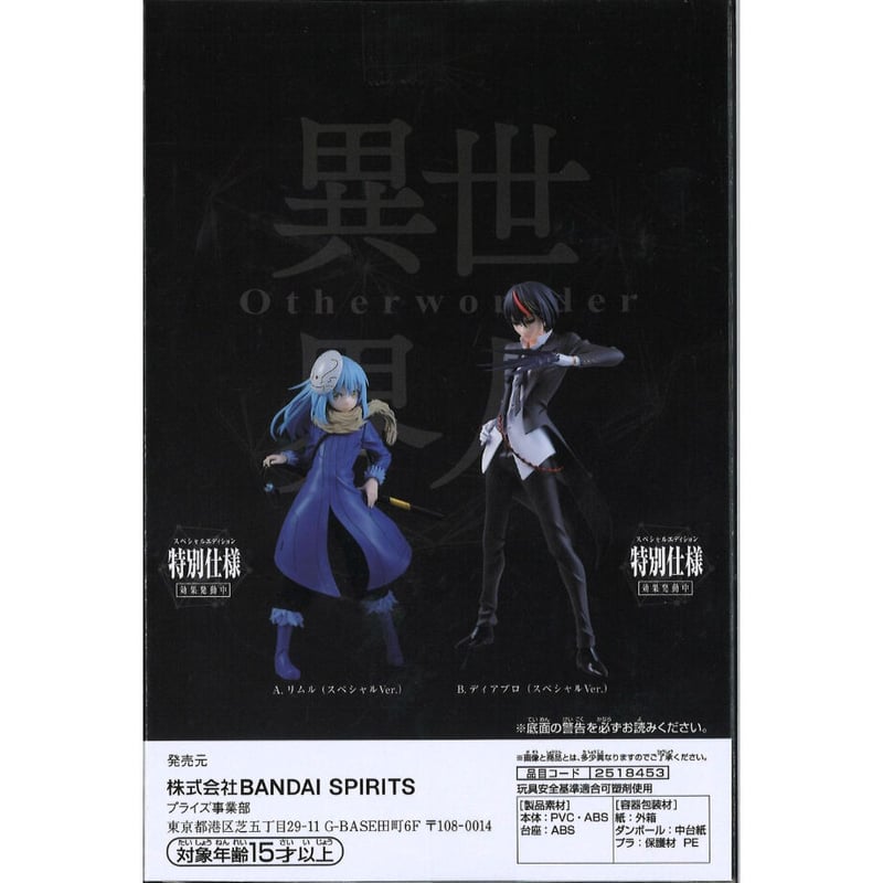 転生したらスライムだった件 -Otherwolder（異世界人）- フィギュア