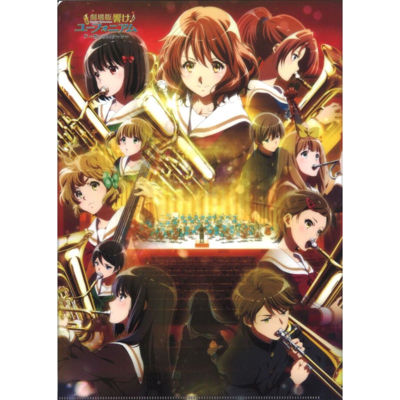開封品）劇場版 響け!ユーフォニアム～誓いのフィナーレ～ 劇場物販